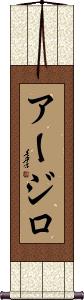 Arzillo Scroll