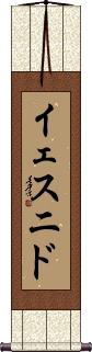 Yesnid Scroll