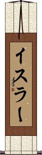 Israr Scroll