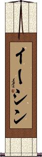 Eesshin Scroll