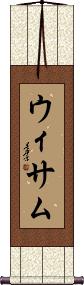 Whitham Scroll