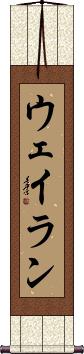 Wayran Scroll