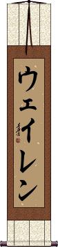 Waylen Scroll
