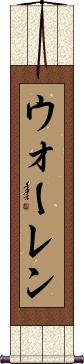 Wallen Scroll