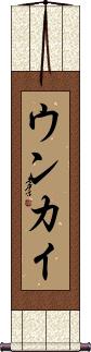 Umkai Scroll