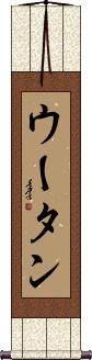 Wootan Scroll
