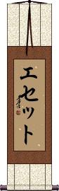 Esete Scroll