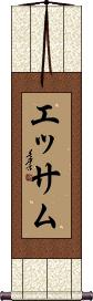 Essam Scroll