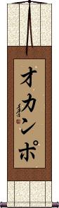 Ocampo Scroll