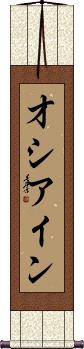 Oceane Scroll