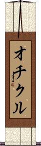 Ochikuru Scroll