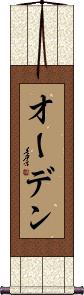 Oden Scroll