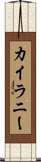 Kailany Scroll