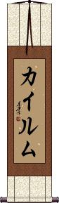 Khaylum Scroll