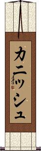 Cannish Scroll