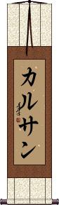 Kalsang Scroll