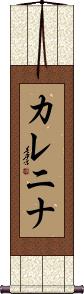 Karenina Scroll