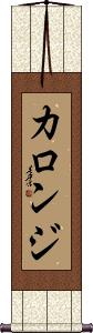 Kalonji Scroll