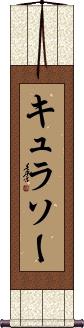Curacao Scroll