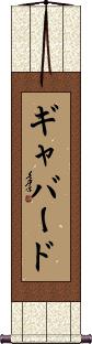 Gabbard Scroll