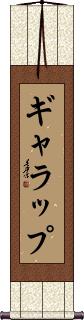Gallup Scroll