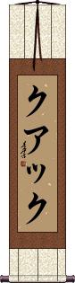 Quach Scroll