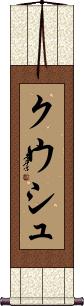 Kwush Scroll