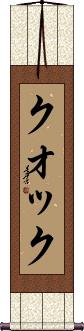 Kwok Scroll