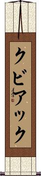 Kubiak Scroll