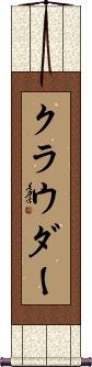 Crowder Scroll