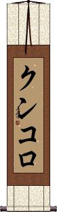 Kuncoro Scroll