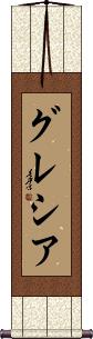 Grecia Scroll