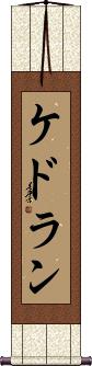 Kedoran Scroll