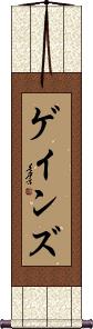 Gaines Scroll