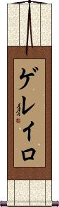 Guerreiro Scroll