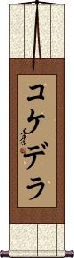 Kokedera Scroll