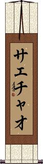 Saechao Scroll