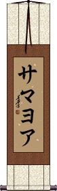 Samayoa Scroll