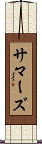 Summers Scroll