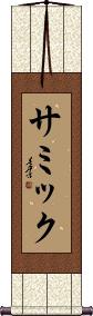 Samik Scroll