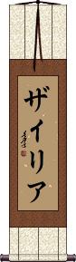 Zyriah Scroll