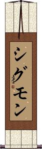 Sigmon Scroll