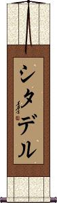 Citadel Scroll