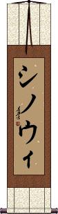 Shinowi Scroll