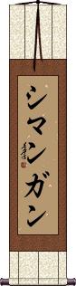 Simangan Scroll