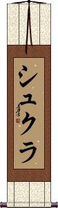 Shukla Scroll