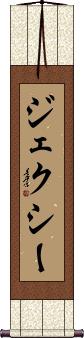 Jexxi Scroll