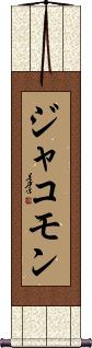 Jakommon Scroll