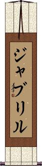 Jabulile Scroll