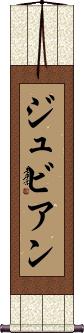 Juvvien Scroll